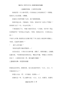 儿童睡前故事44280