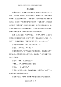 儿童睡前故事2