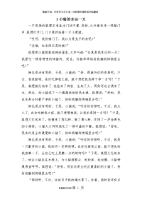 儿童睡前故事-儿童睡前故事文库