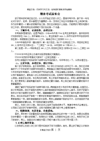 八升九家长会发言提纲