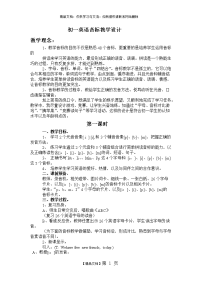 初一英语音标教学设计