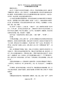 初三临考前的家长会发言稿
