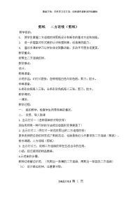 剪纸   二方连续