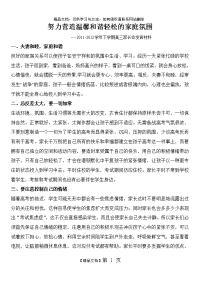 努力营造温馨和谐轻松的家庭氛围(家长会发言材料)
