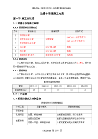 厂房给排水系统施工方案