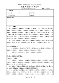 地下室土方开挖施工技术交底