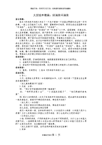 大班绘本《好消息坏消息》