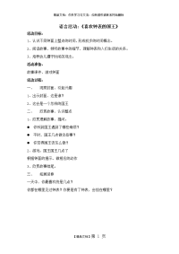 大班语言《喜欢钟表的国王》教案