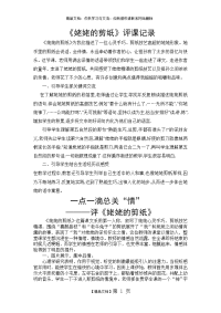 姥姥的剪纸评课稿