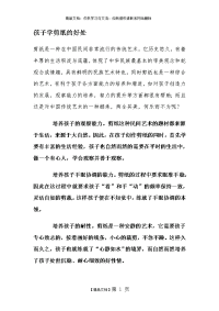 孩子学剪纸的好处