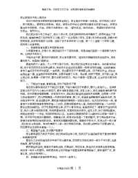 家长写的教育心得300字