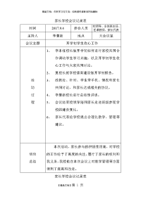 家长学校会议记录表