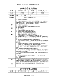 家长会会议记录表