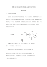 发酵类制药废水处理工艺及相关案例分析