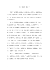 家乡的故事1000字作文范文