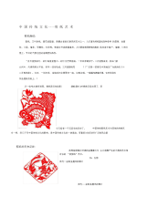 中国传统文化剪纸艺术