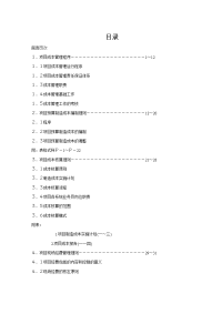 房地产项目成本管理手册-43页