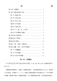 4-某混合结构多层住宅施工组织设计