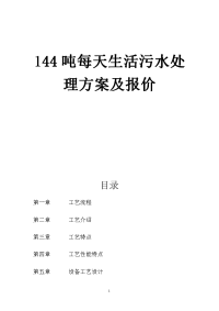 6立方医院污水处理工艺流程