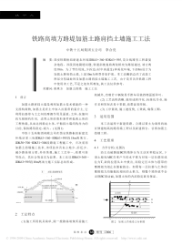 铁路高填方路堤加筋土路肩挡土墙施工工法