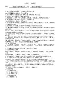 学科：铁路施工组织与概预算专业：高速铁道工程技术1、固定资产按其经济用途，可分为生产性和非生产性