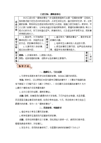 部编版三年级语文下册口语交际《趣味故事会》优质教案