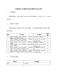 中国船级社ASE数据库系统采购清单及技术要求