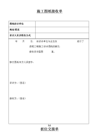 施工图纸接收单