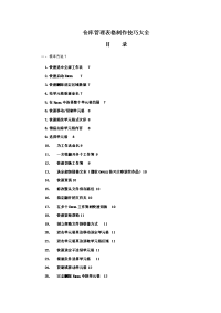 仓库管理表格制作技巧大全EXCEL应用