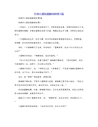 经典儿童短篇睡前故事5篇