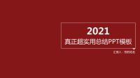 配色一2017年实用年终总结工作汇报PPT模板