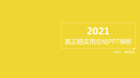 配色二2017年实用年终总结工作汇报PPT模板