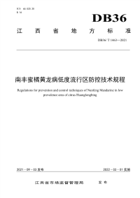 DB36∕T 1463-2021 南丰蜜橘黄龙病低度流行区防控技术规程(江西省)