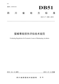 DB51∕T 1099-2010 蜜蜂事故损失评估技术规范(四川省)