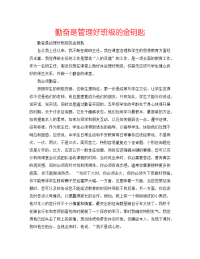勤奋是管理好班级的金钥匙
