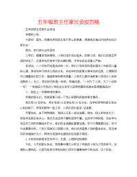 五年级班主任家长会发言稿