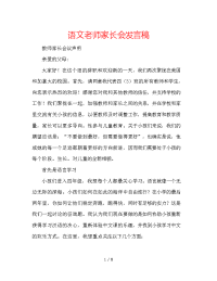 语文老师家长会发言稿