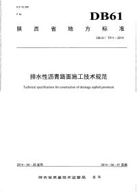 DB61∕T 911-2014 排水性沥青路面施工技术规范(陕西省)