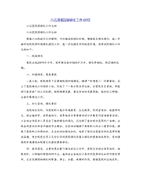 六石医院园绿化工作总结