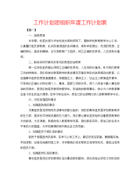 2022年团组织年度工作计划表