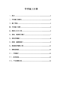 建筑行业CMTJ-05高速公路雨季施工方案