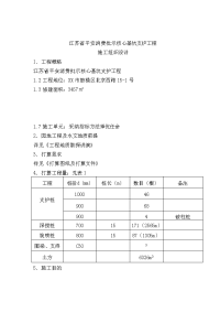 基坑及桩基施工组织设计_secret