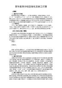 兰州大学榆中分校区院士路绿化施工方案