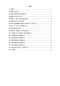 某火车站室外给排水施工组织设计方案