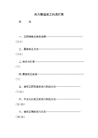 某工程热力管道施工组织设计