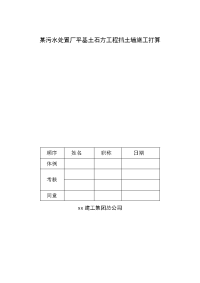 某污水处理厂平基土石方工程挡土墙施工方案