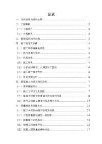 四川某学生宿舍工程电气、给排水施工组织设计（陪标方案1）