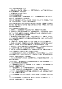 011混凝土泵送安全操作规程技术交底