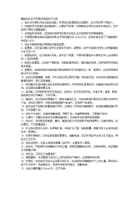 011螺旋钻孔机安全操作规程技术交底