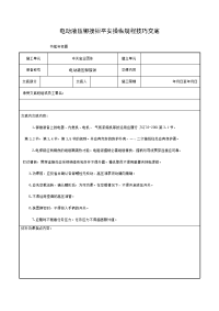 电动液压铆接钳安全操作规程技术交底